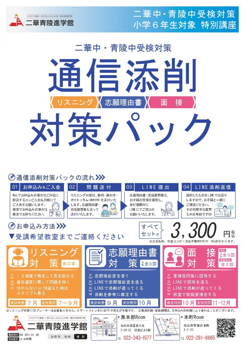 通信添削対策パック｜学習塾・進学教室の【ひのき進学グループ】