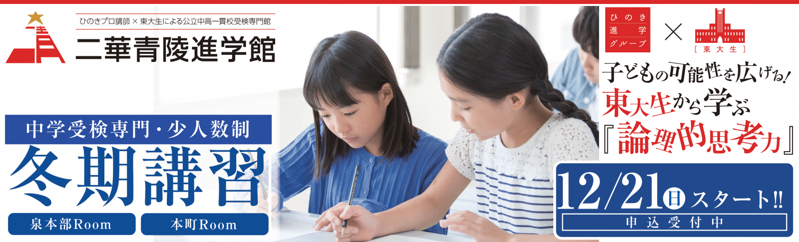 二華青陵進学館