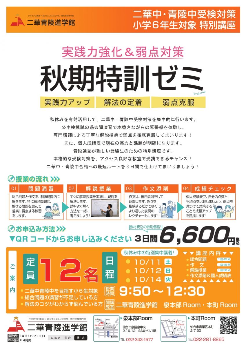 二華青陵進学館　夏期講習　二華中・青陵中　受検対策