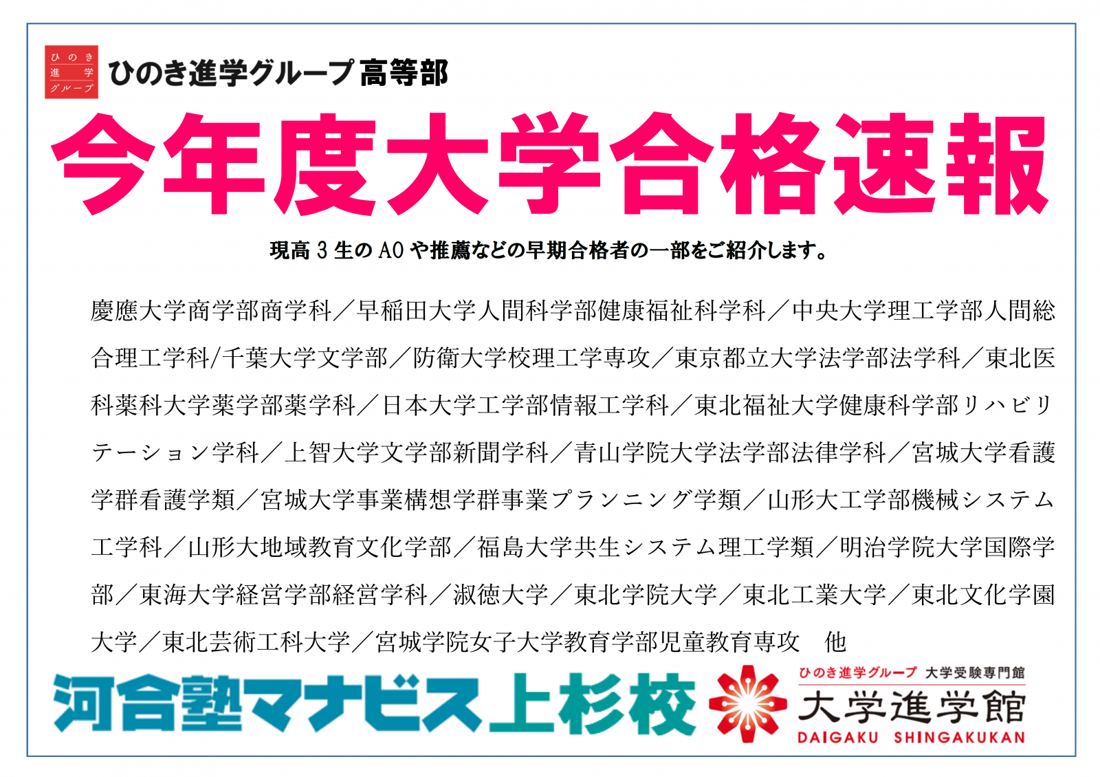 合格実績・体験記|学習塾・進学教室の【ひのき進学グループ】