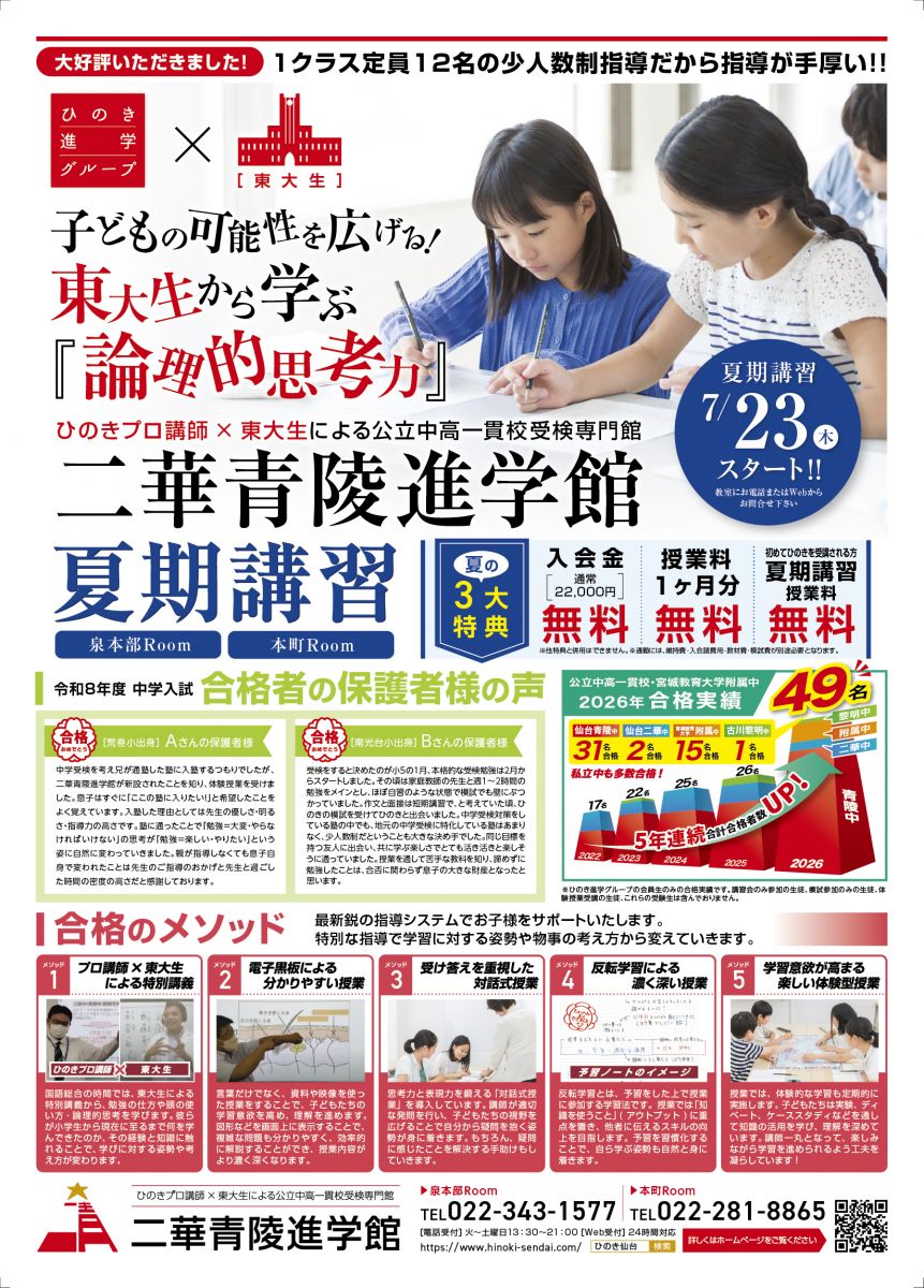 二華青陵進学館　夏期講習　二華中・青陵中　受検対策