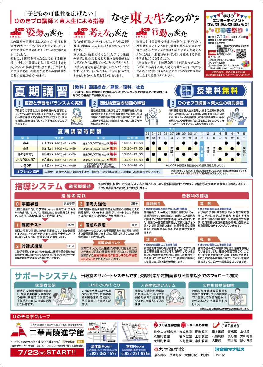 二華青陵進学館　夏期講習　二華中・青陵中　受検対策