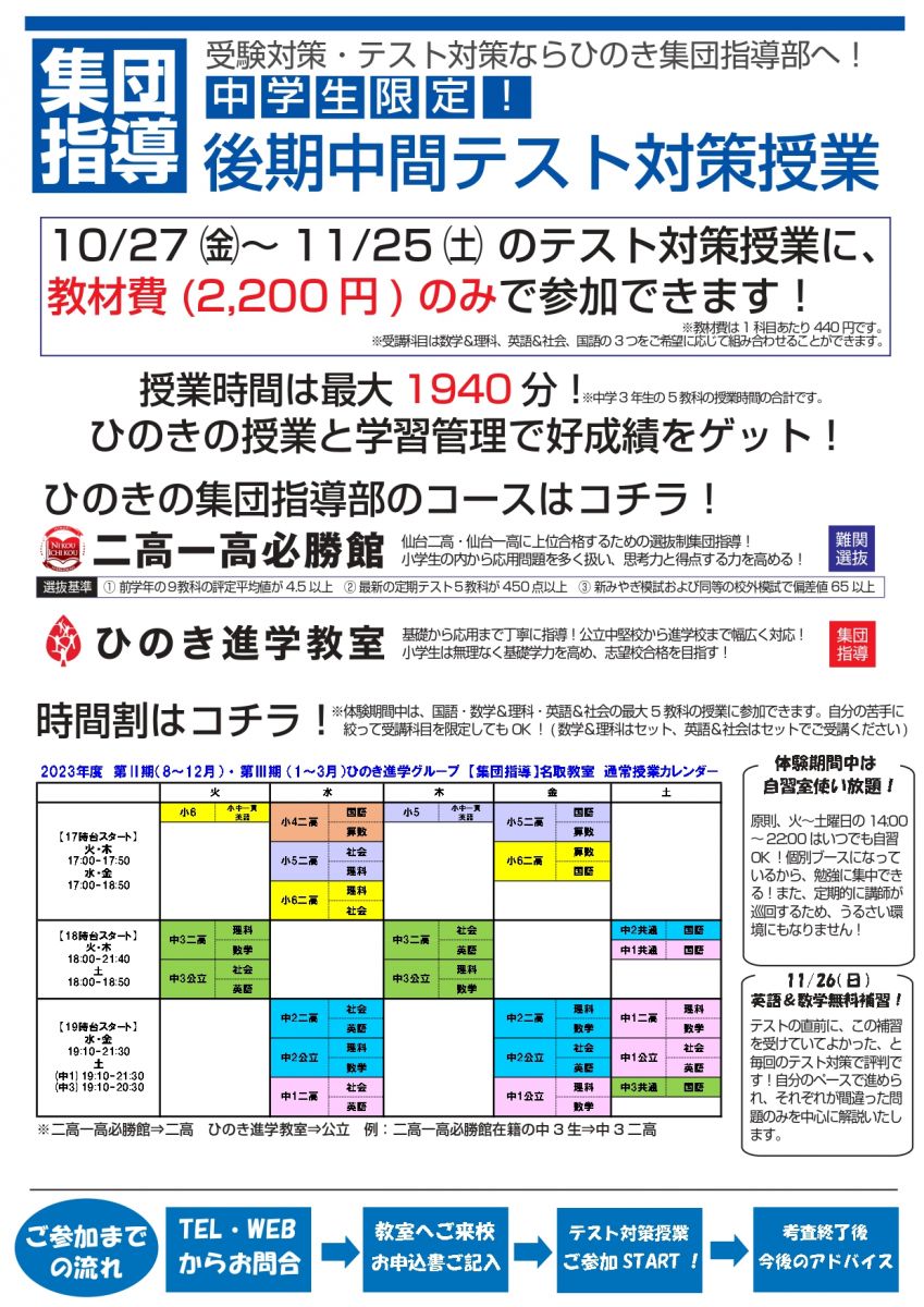 名取教室のご案内｜学習塾・進学教室の【ひのき進学グループ】