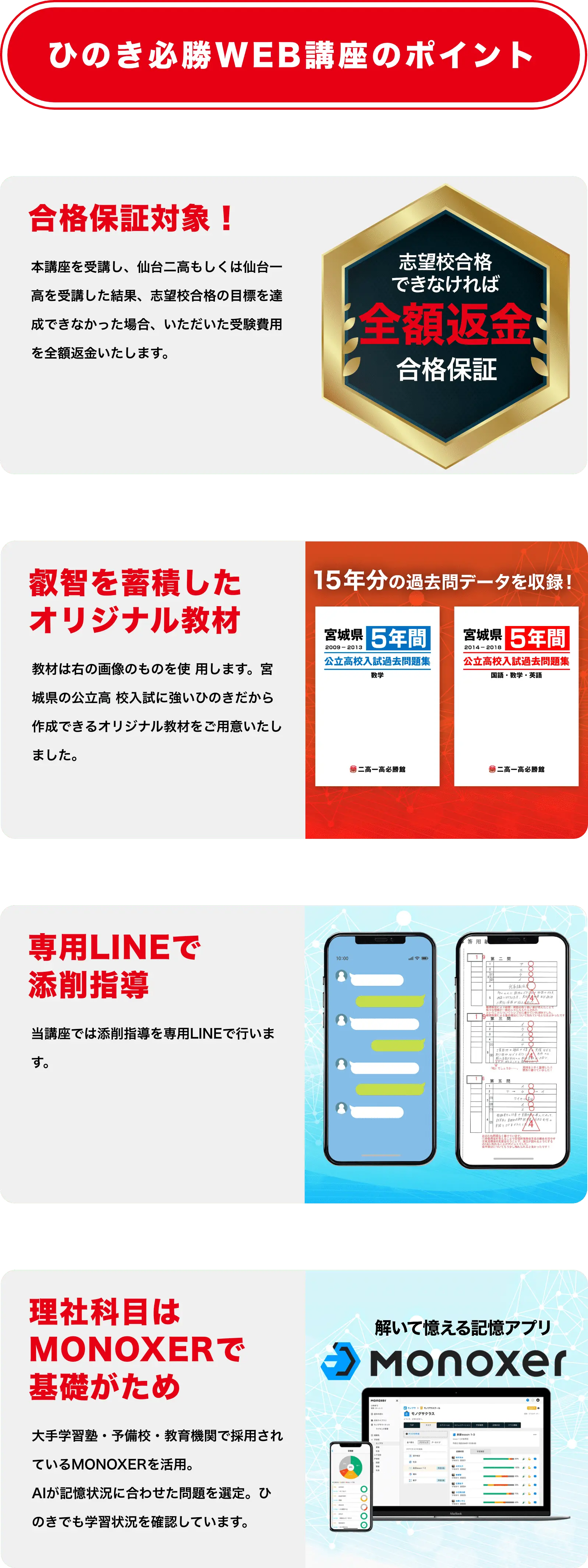 ひのき必勝WEB講座のポイント