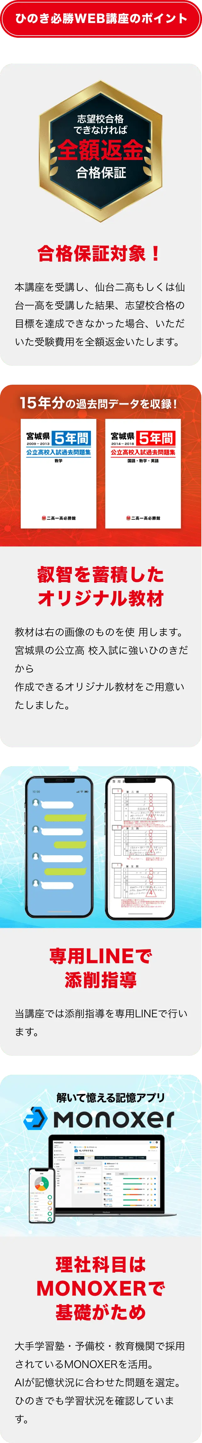 ひのき必勝WEB講座のポイント