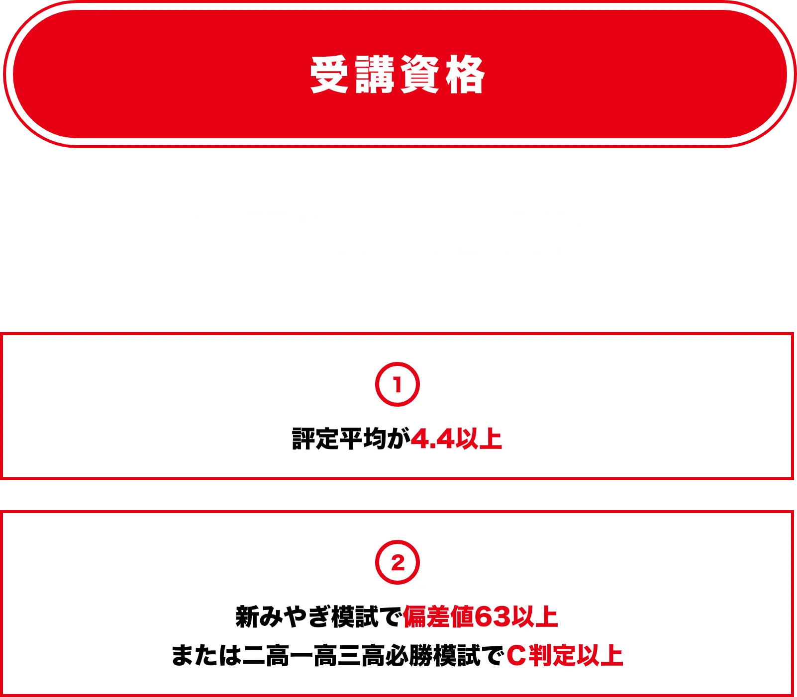 受講資格