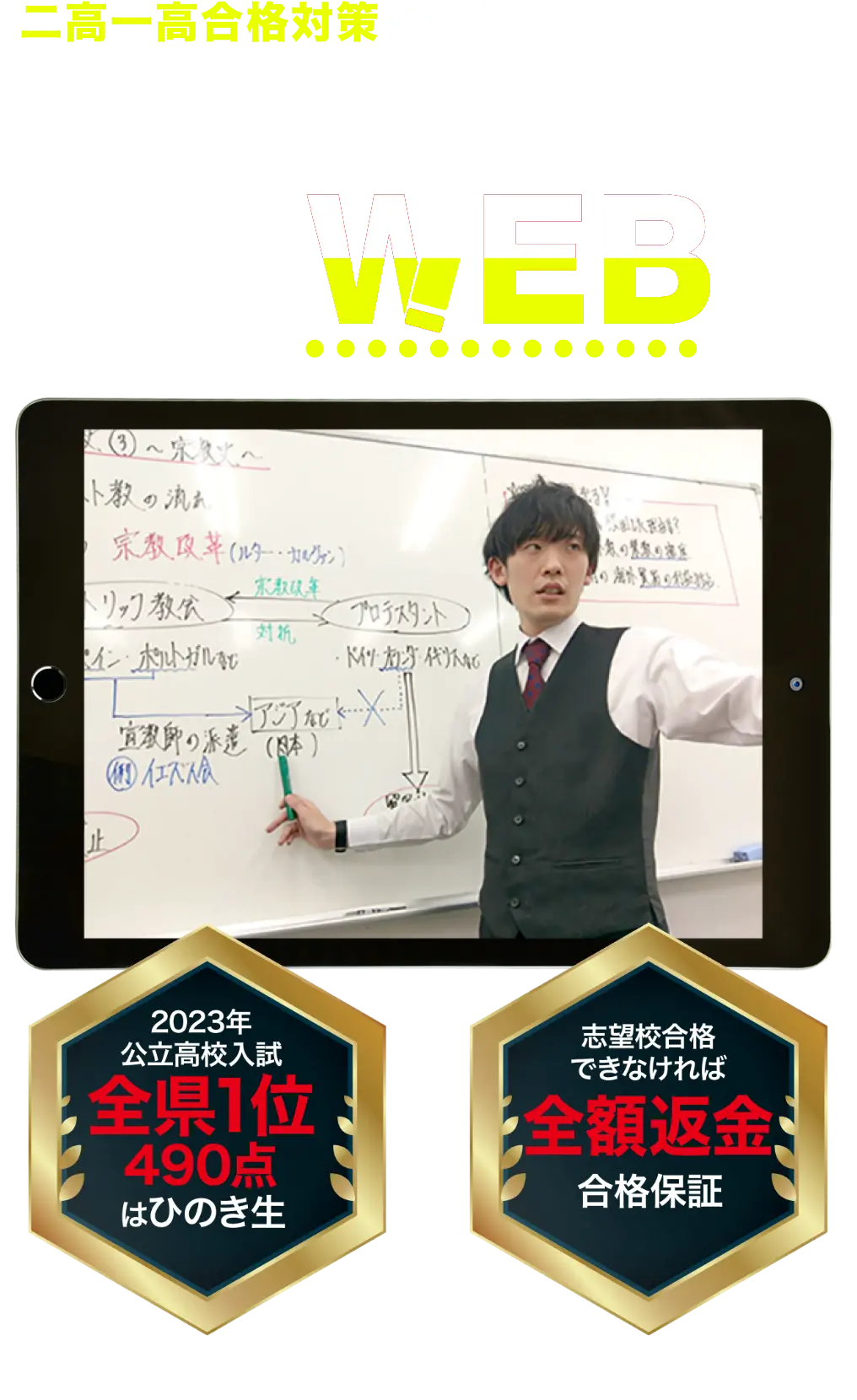 二高一高合格対策に特化した映像授業 二高一高必勝WEB講座