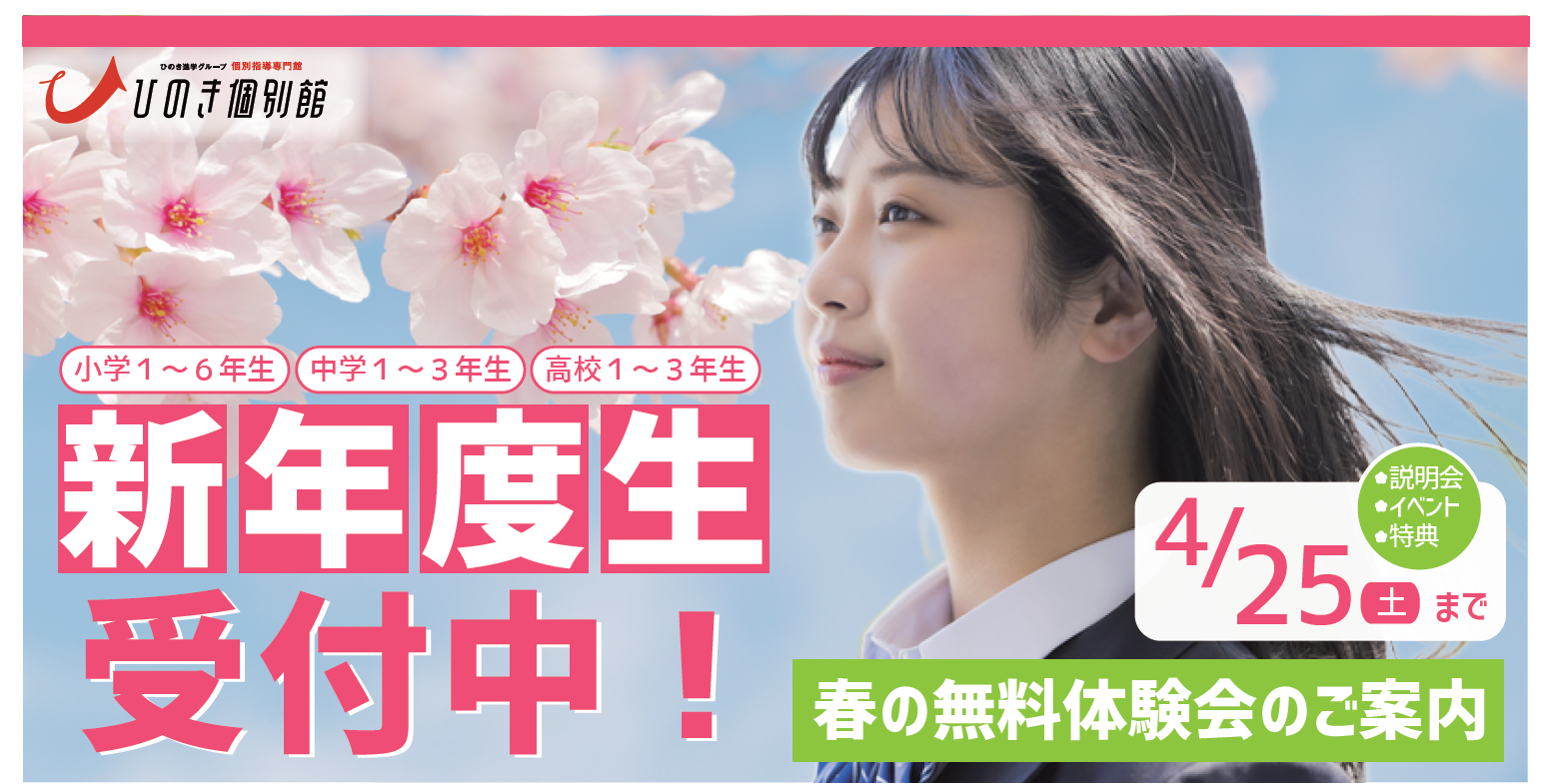 塾　合格実績　小学生　中学生　高校生　受験　仙台　宮城県公立入試　新年度　定期テスト　テスト対策