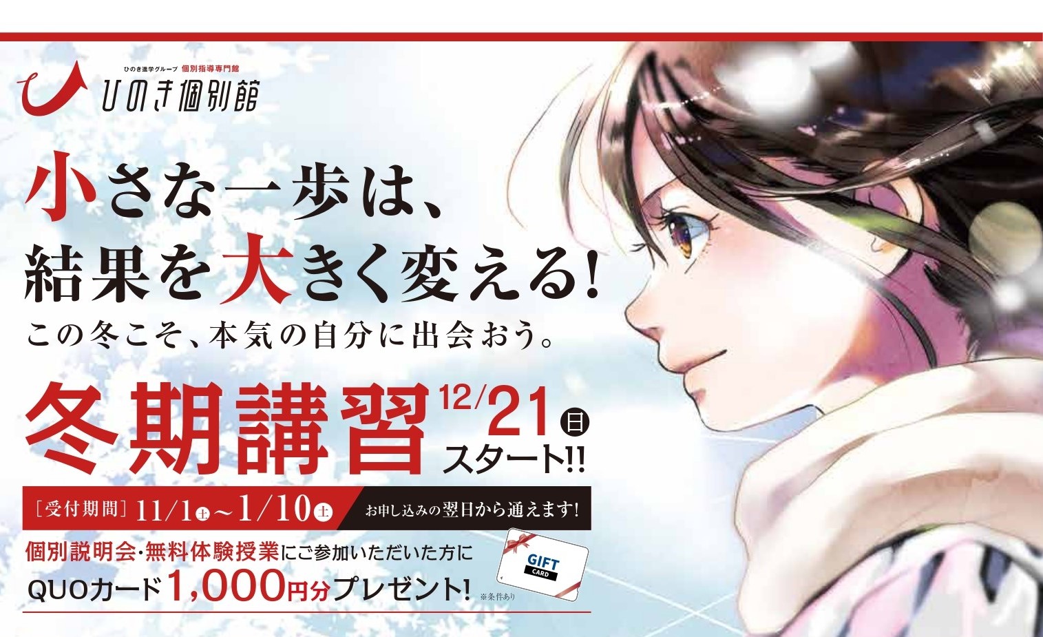 塾　合格実績　小学生　中学生　高校生　受験　仙台　宮城県公立入試　冬期講習　定期テスト　テスト対策