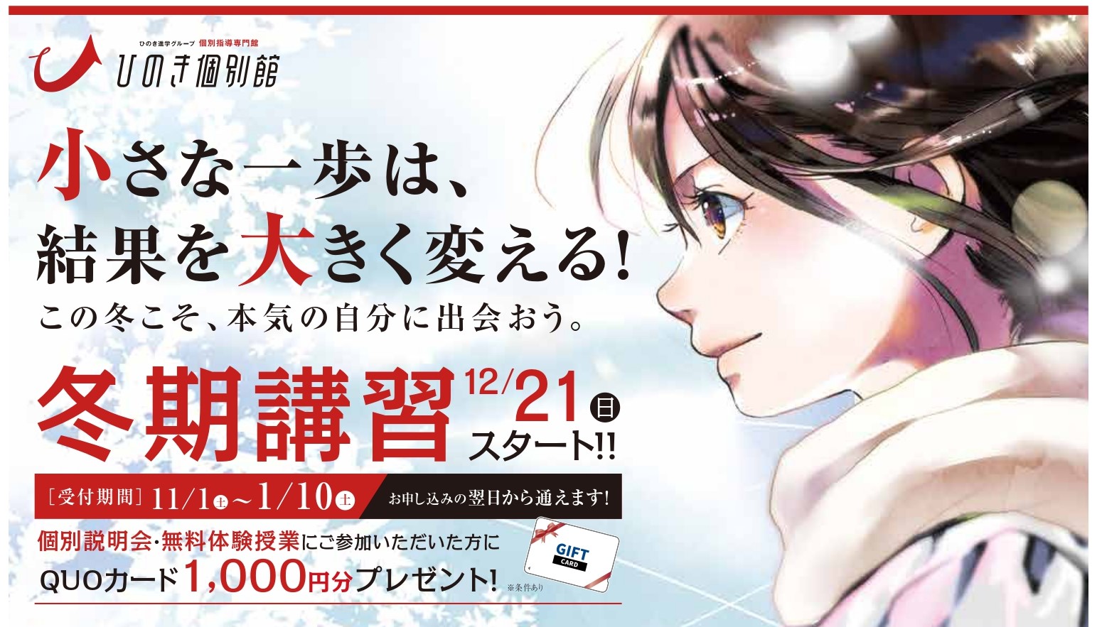 塾　合格実績　小学生　中学生　高校生　受験　仙台　宮城県公立入試　冬期講習　定期テスト　テスト対策　