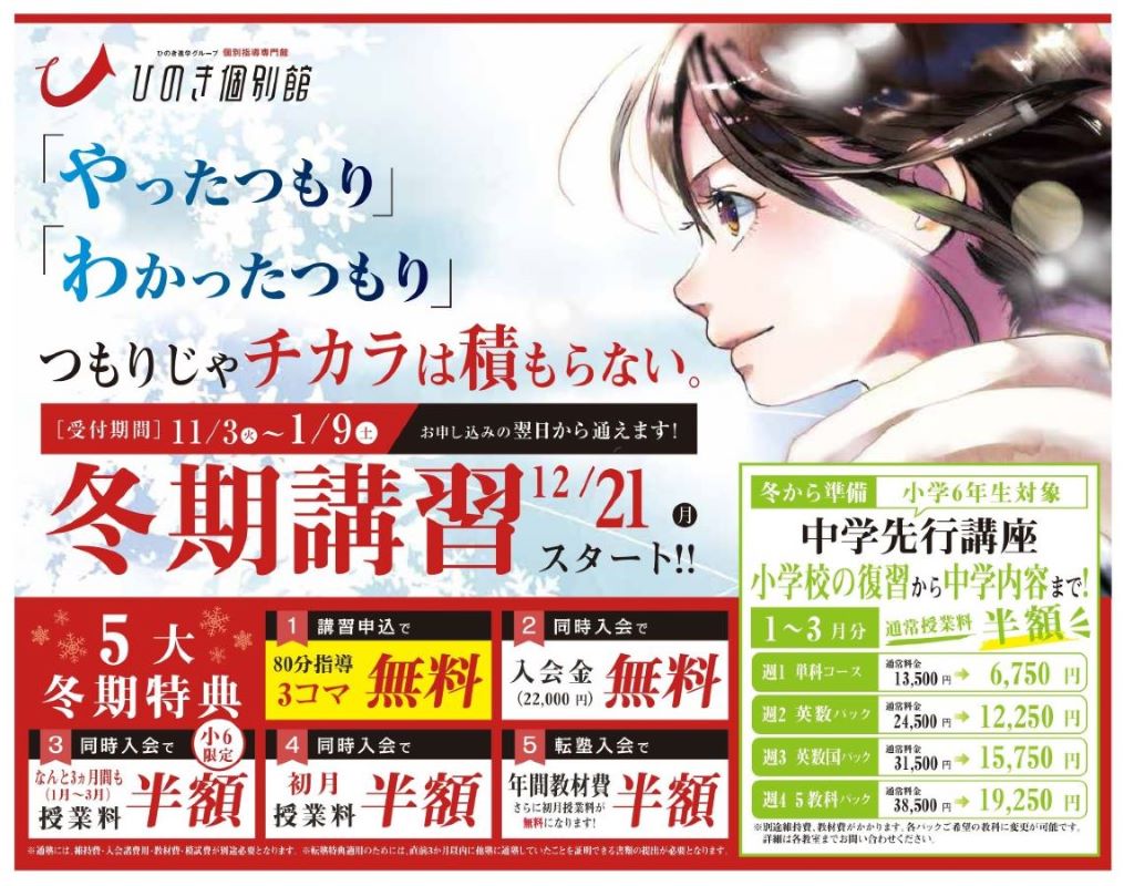 塾　合格実績　小学生　中学生　高校生　受験　仙台　宮城県公立入試　新年度　定期テスト　冬期講習　テスト対策