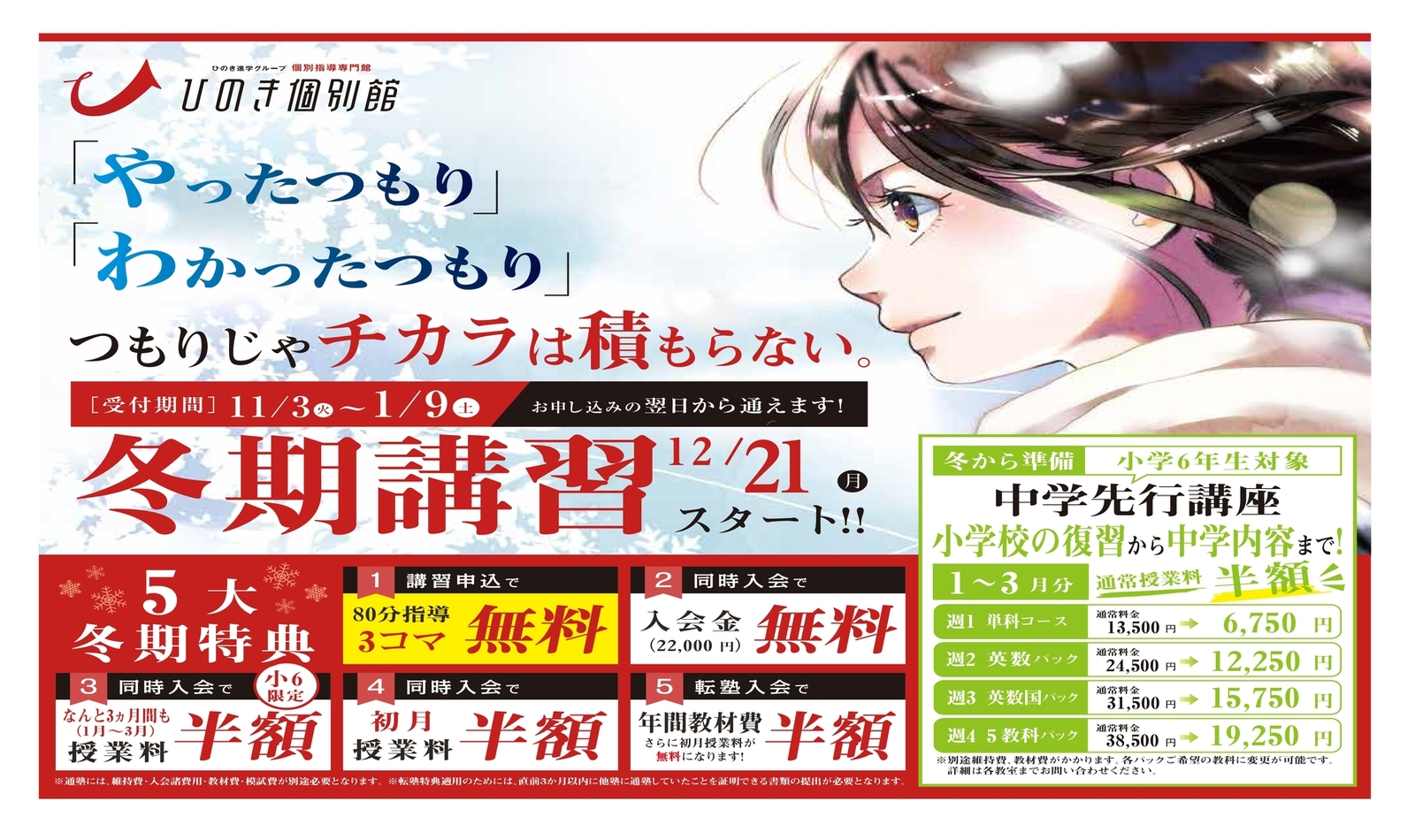 塾　合格実績　小学生　中学生　高校生　受験　仙台　宮城県公立入試　冬期講習　定期テスト　テスト対策