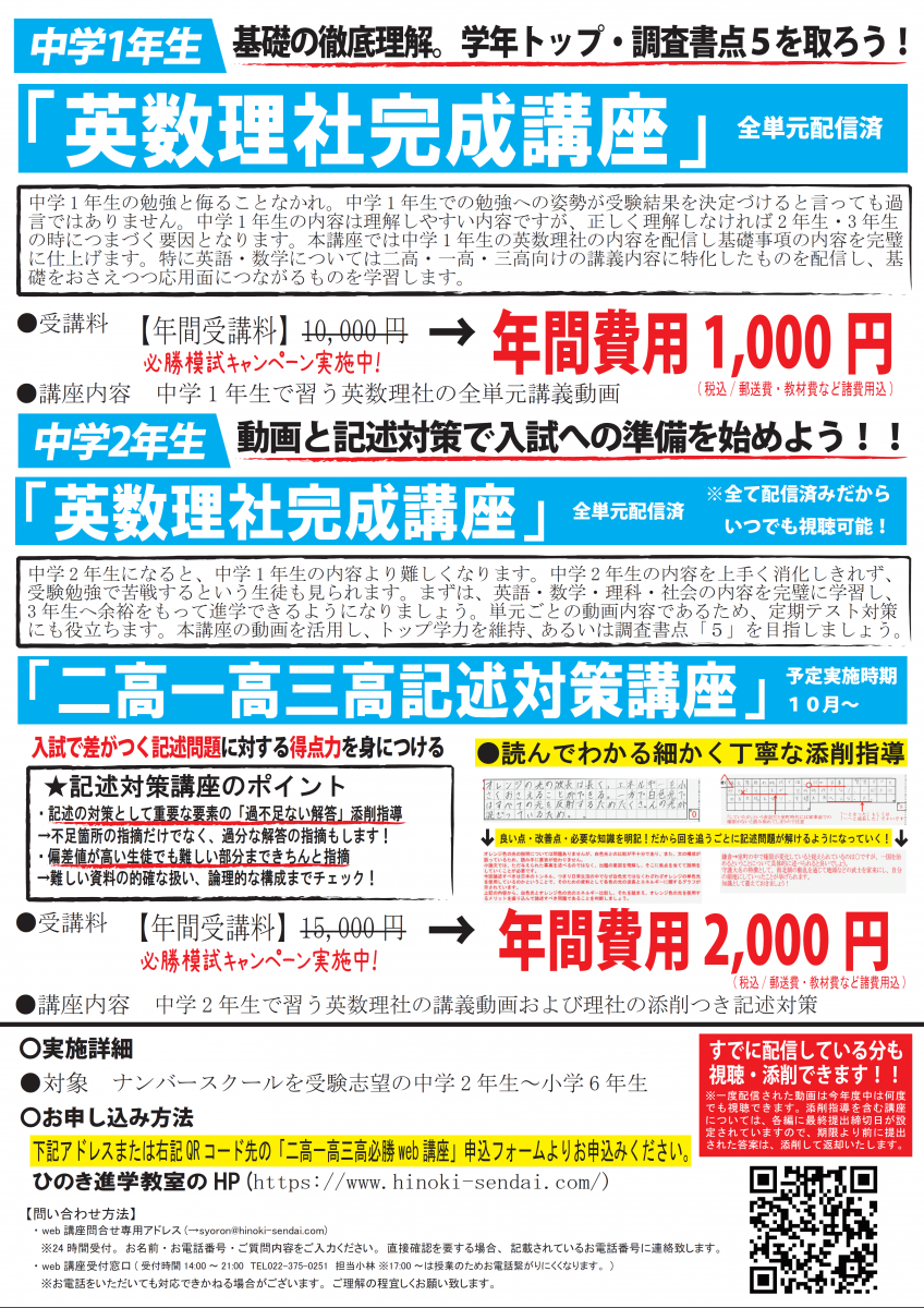 二高一高三高必勝web講座 小6 中2 学習塾 進学教室の ひのき進学グループ
