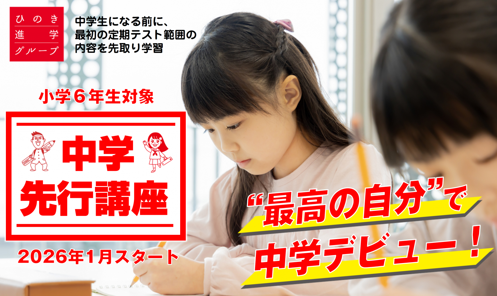 中学先行講座 小６