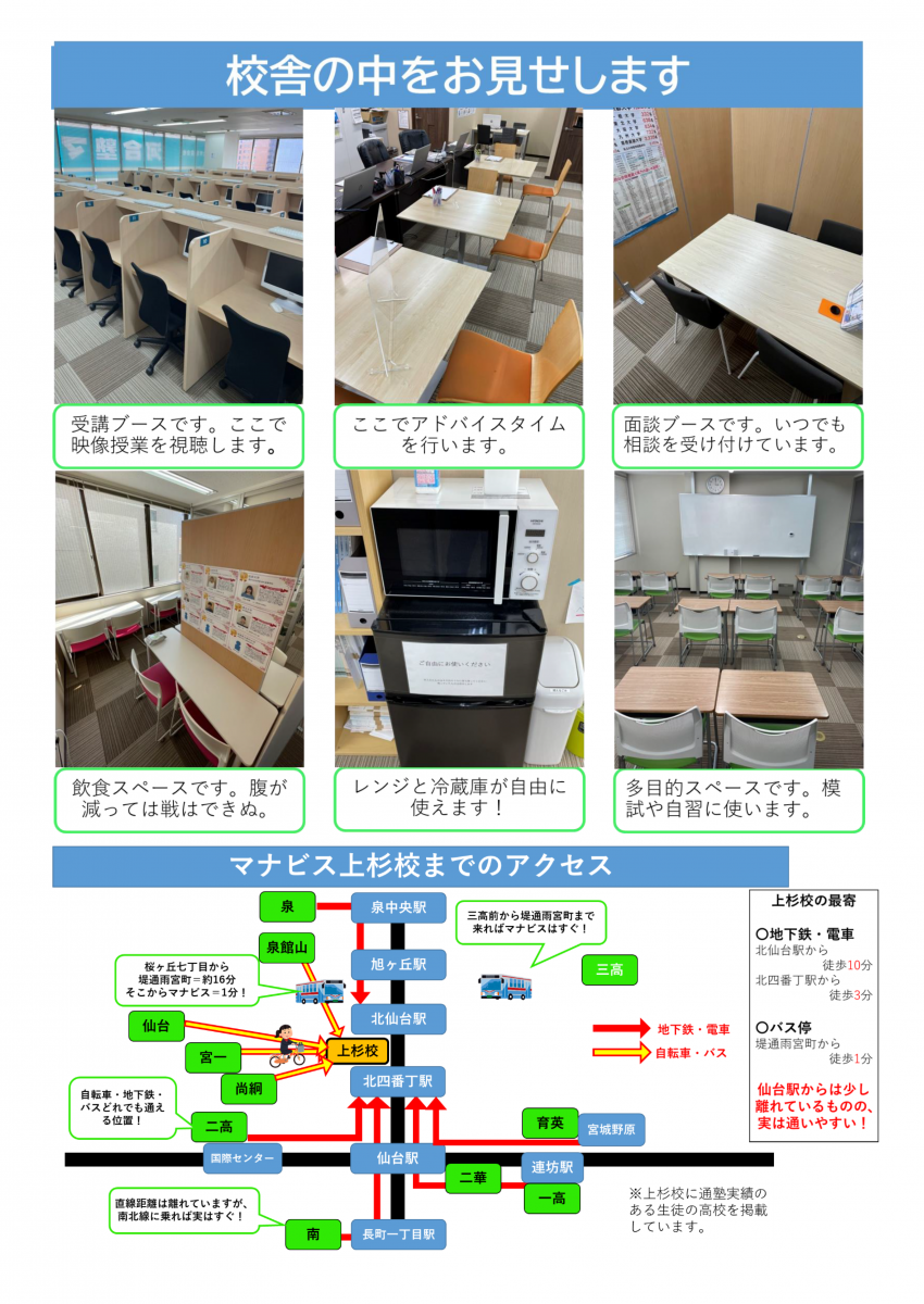 大学進学館　合格実績　難関大学　東北大学　国公立大学　マナビス