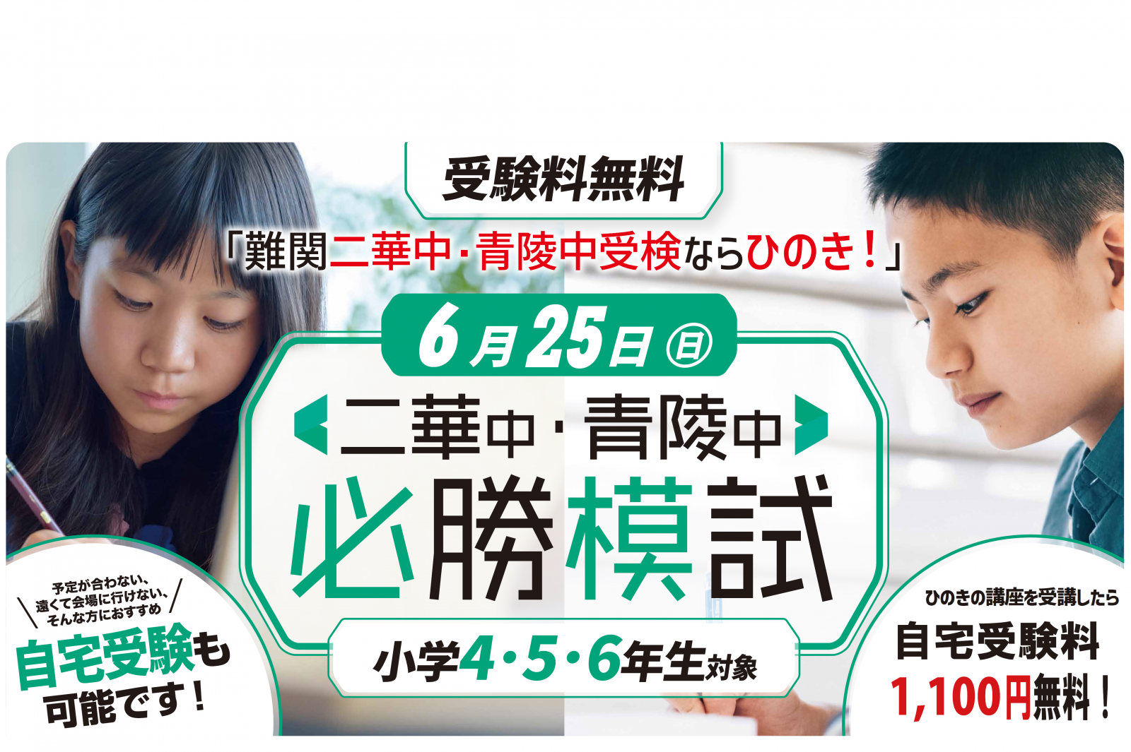 塾　合格実績　仙台二高　仙台一高　小学生　受験　仙台　宮城県公立入試