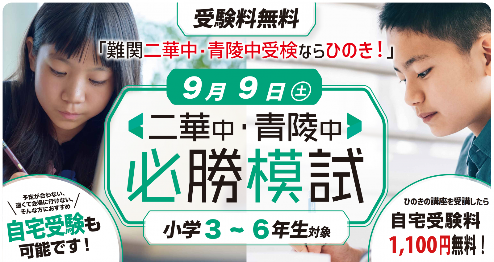 二華中・青陵中必勝模試