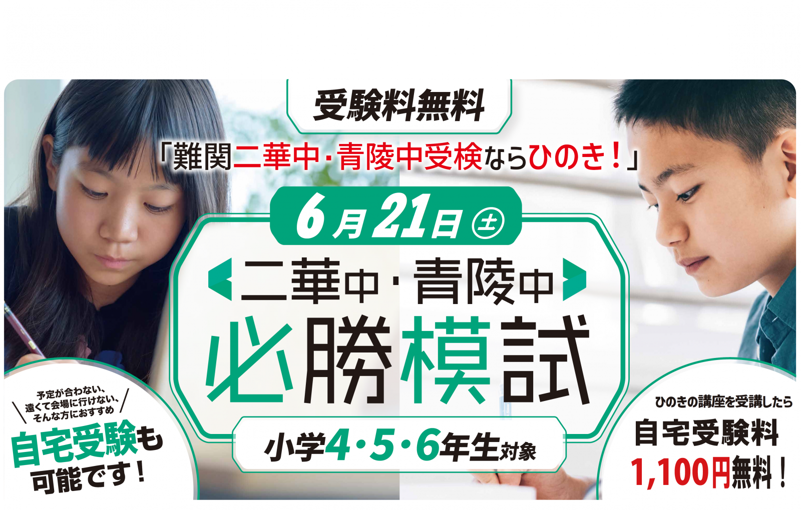 塾　合格実績　仙台二高　仙台一高　小学生　受験　仙台　宮城県公立入試　定期テスト　テスト対策