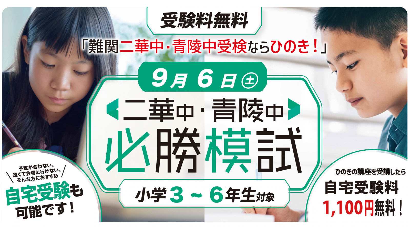 二華中・青陵中必勝模試