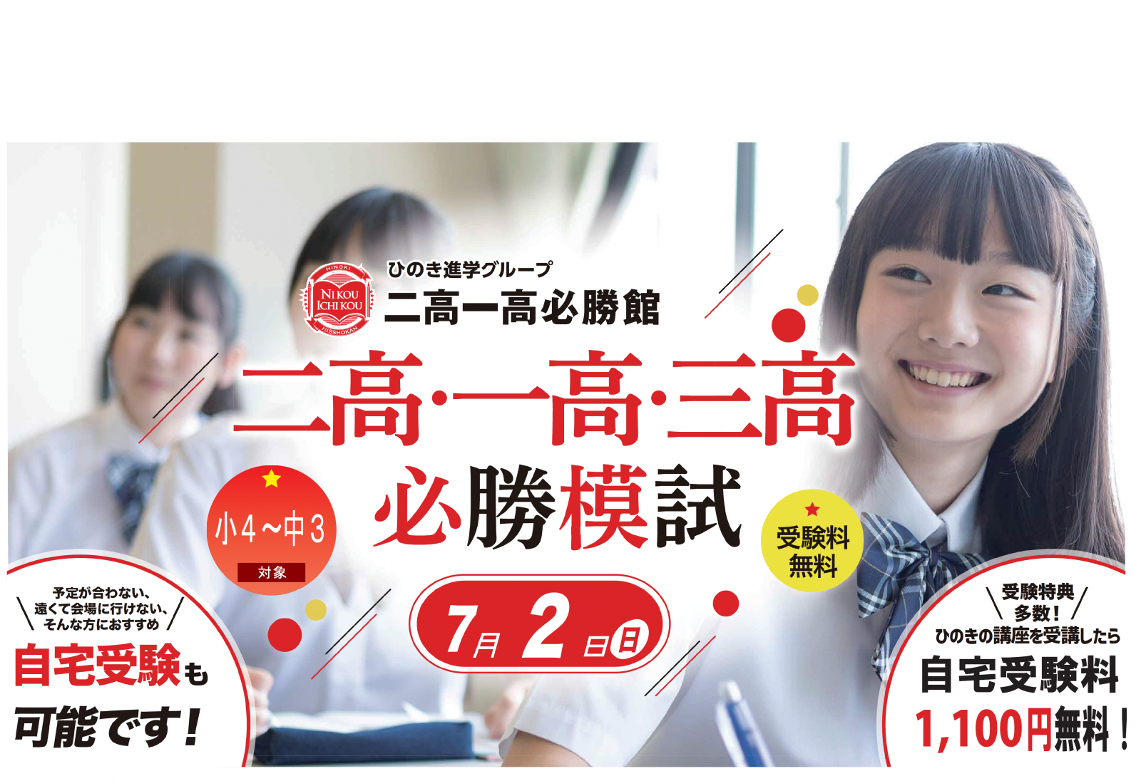 塾　合格実績　仙台二高　仙台一高　小学生　受験　仙台　宮城県公立入試