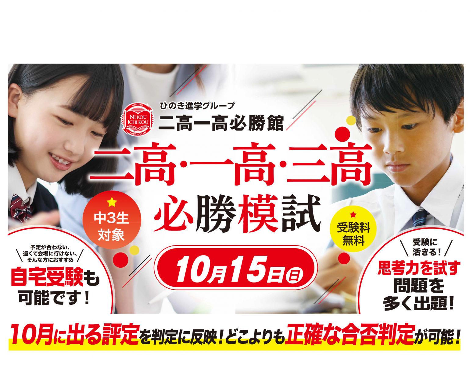 塾　合格実績　仙台二高　仙台一高　小学生　受験　仙台　宮城県公立入試　定期テスト　テスト対策