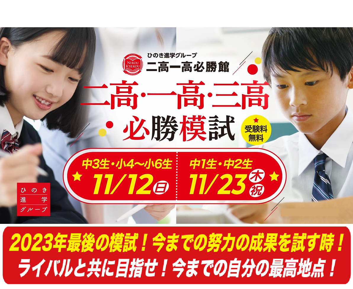 塾　合格実績　仙台二高　仙台一高　小学生　受験　仙台　宮城県公立入試　テスト対策　