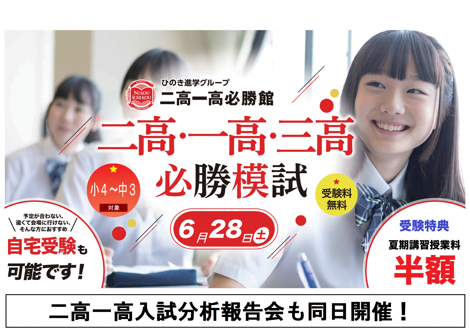 塾　合格実績　仙台二高　仙台一高　小学生　受験　仙台　宮城県公立入試　定期テスト　テスト対策