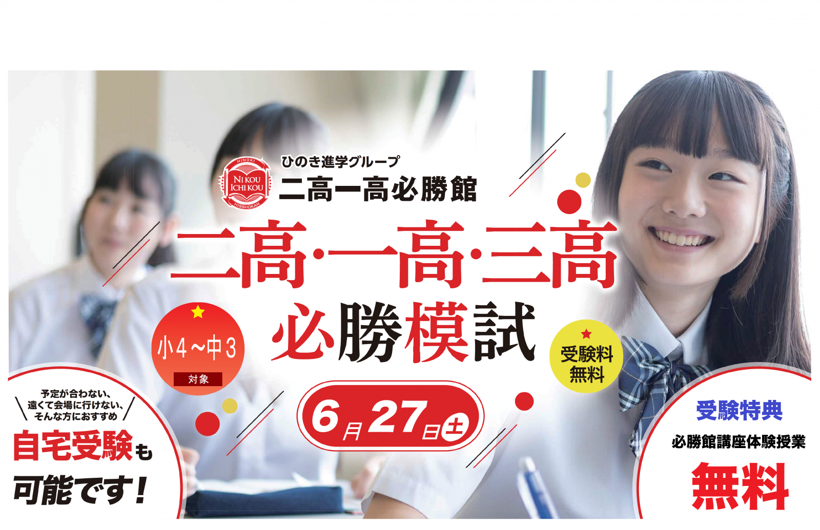 塾　合格実績　仙台二高　仙台一高　小学生　受験　仙台　宮城県公立入試　定期テスト　テスト対策