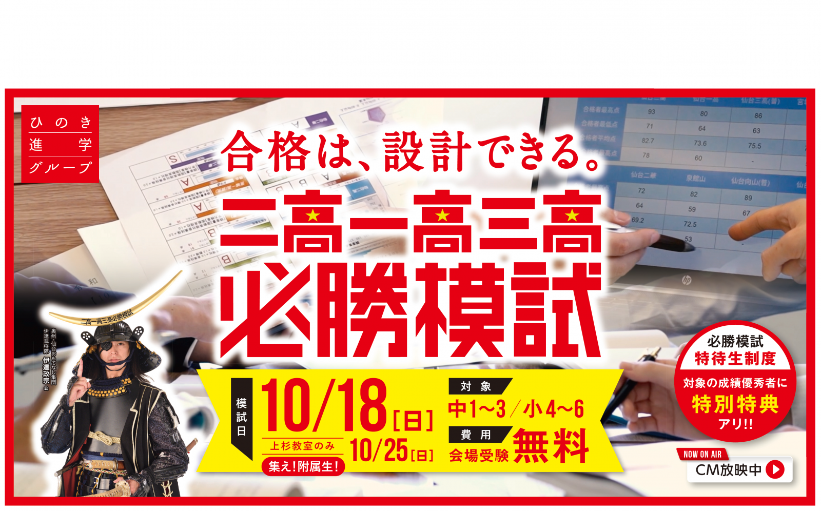 塾　合格実績　仙台二高　仙台一高　小学生　受験　仙台　宮城県公立入試　定期テスト　テスト対策