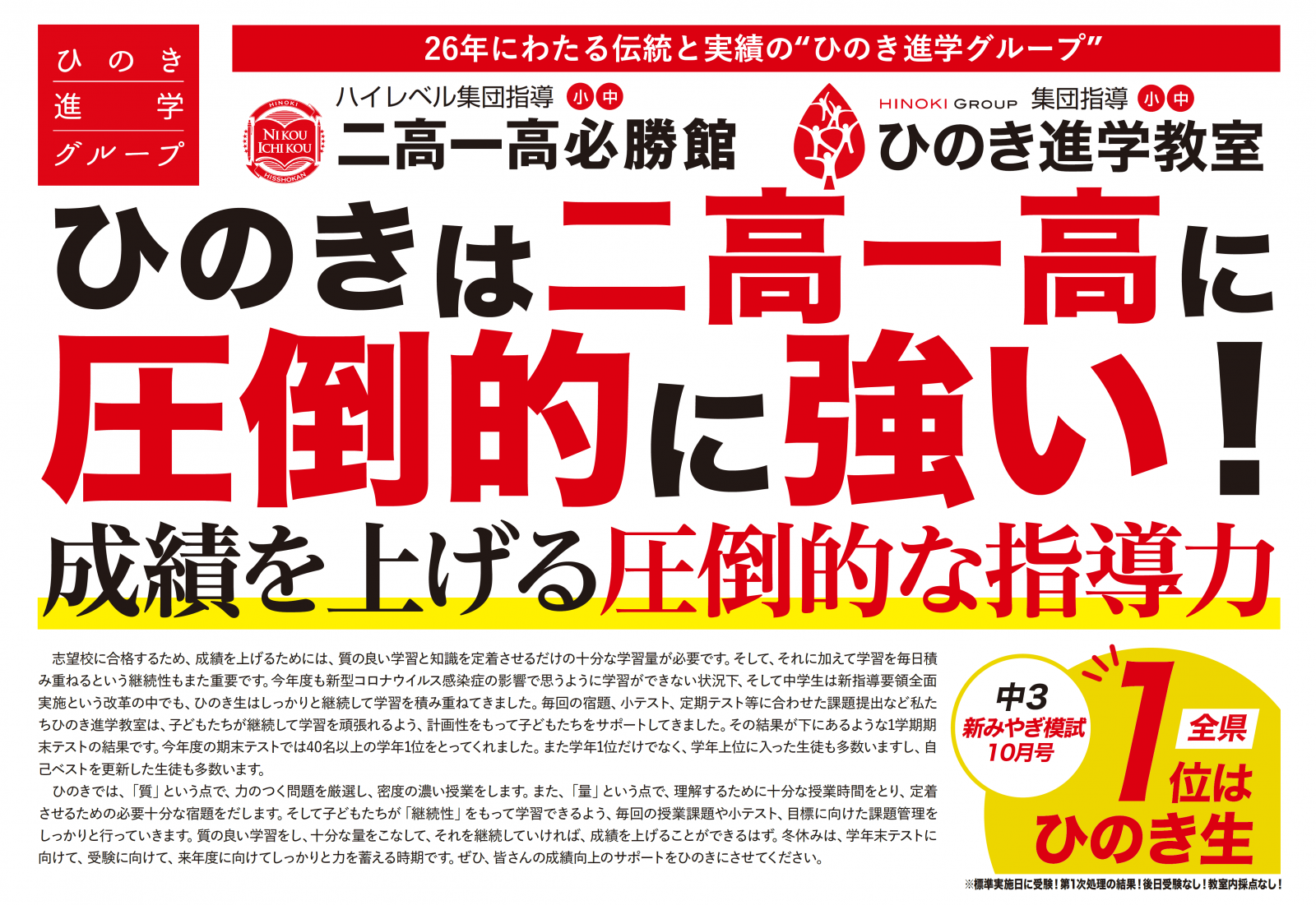 冬期講習 ひのき進学教室 二高一高必勝館 学習塾 進学教室の ひのき進学グループ