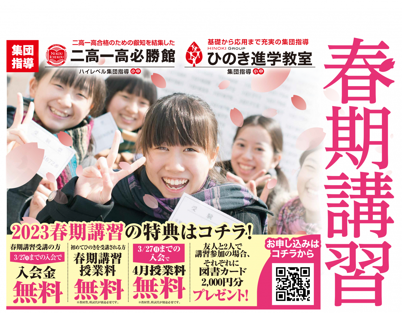 塾　合格実績　仙台二高　仙台一高　小学生　受験　仙台　宮城県公立入試