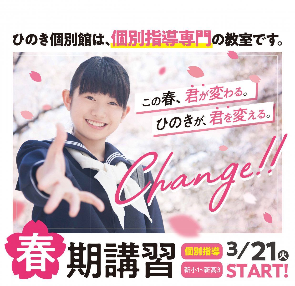 塾　合格実績　仙台二高　仙台一高　小学生　受験　仙台　宮城県公立入試