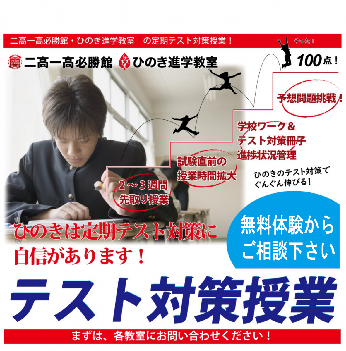 塾　合格実績　仙台二高　仙台一高　小学生　受験　仙台　宮城県公立入試　定期テスト　テスト対策